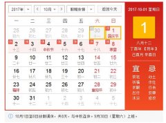 康卓科技2017國慶節(jié)、中秋節(jié)放假通知